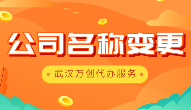 公司名称变更