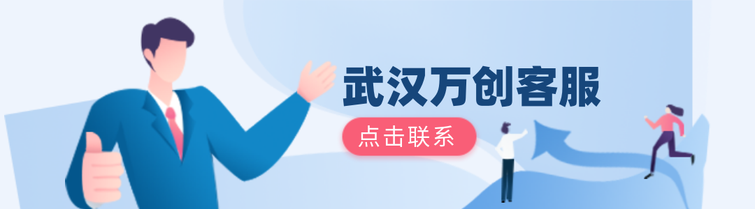 武汉万创注册公司代办