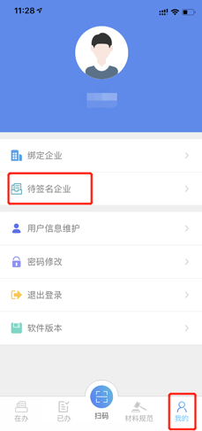选择待签名的企业