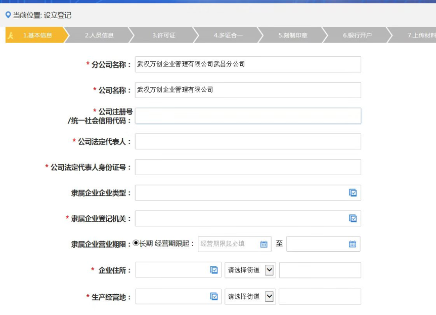 根据系统提示填写相关信息