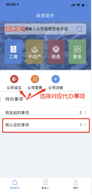 选择我认证的事项