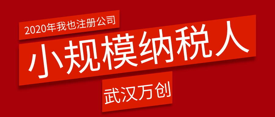 小规模纳税人月销售额超过10万月怎么