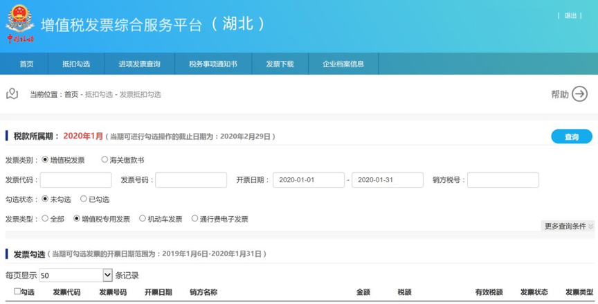 增值税发票综合服务平台截图