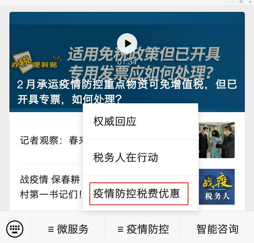 税收优惠