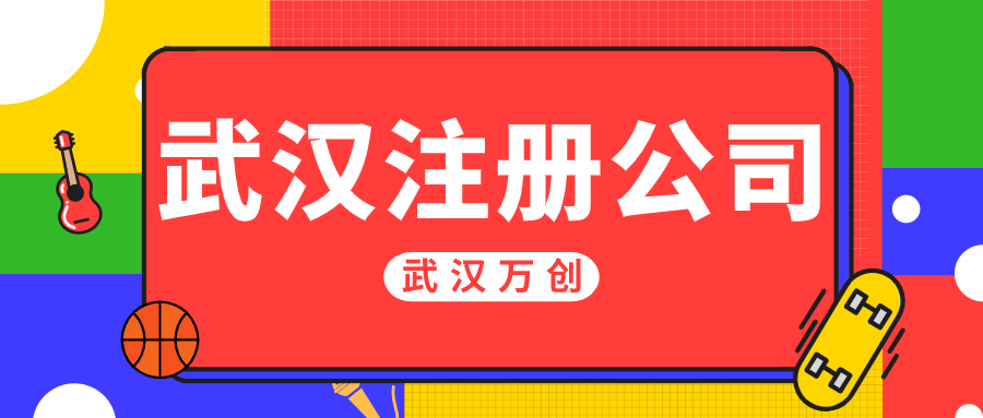 在武汉一个人可以注册公司吗？谁能