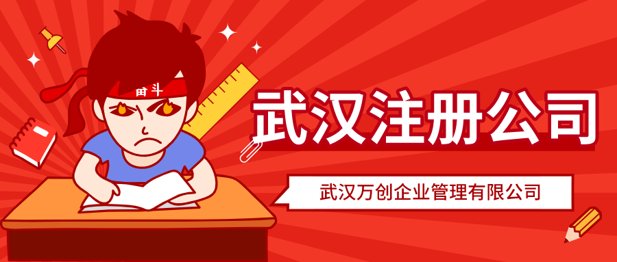 朋友都劝我不要在武汉注册公司，我